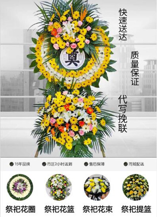 山东滨州滨城区梁才街道东魏社区花圈代送